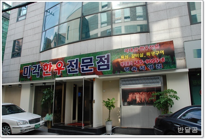 미각식당 이미지