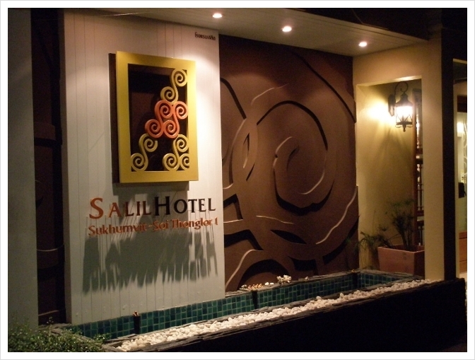 Salil Hotel Sukhumvit Soi 8 Salil Hotel Sukhumvit Soi 8
