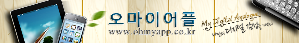 나만의 어플 만들기::오마이어플