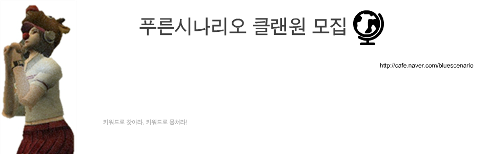 푸른시나리오