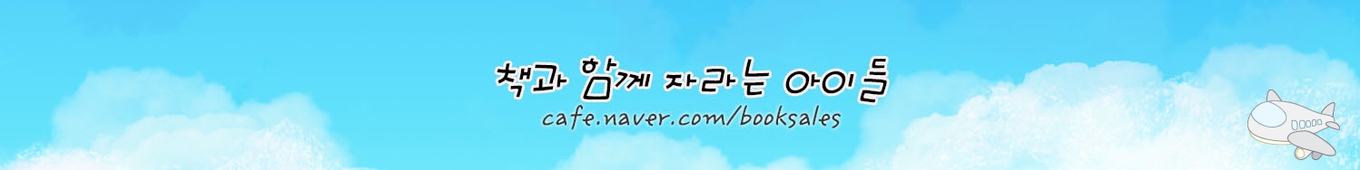 ● 책과 함께 자라는 아이들 ●