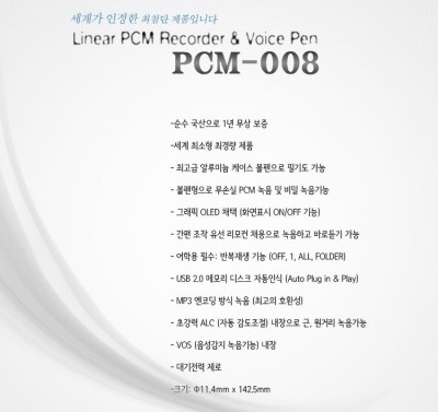 PCM008 볼펜형 녹음기[새상품] - 카페