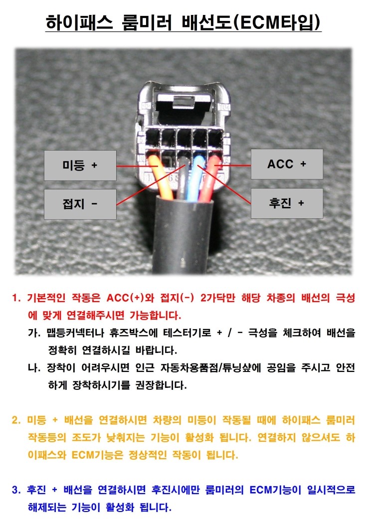 순정 하이패스 ECM 룸미러 커넥터 배선도 - 카페