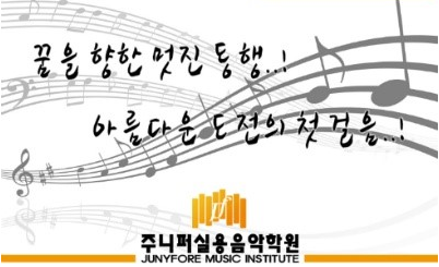 에이스실용음악학원 이미지