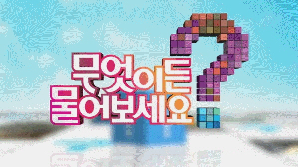 무엇이든 물어보세요