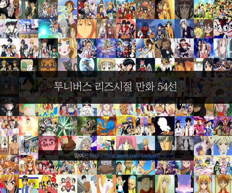 [추억주의] 투니버스 리즈시절 만화 54선 | 인스티즈