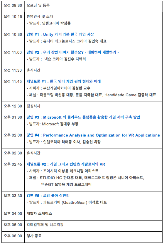 Intel_Buzz_WS_Seoul_2016_-_Schedule.png