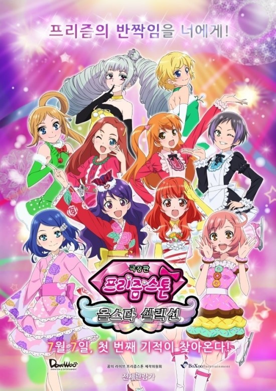 [극장판 프리즘스톤 올스타 셀렉션/혀니랑 CGV에서 데이트]