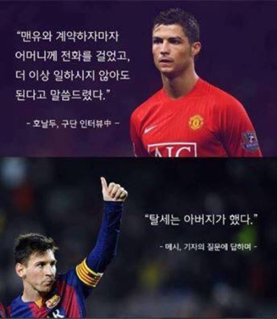 호날두와 메시의 차이
