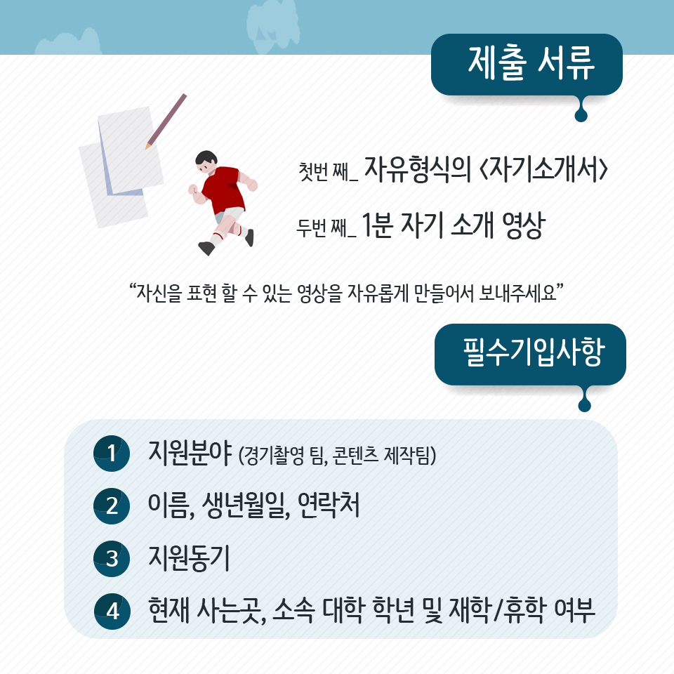 [마이플레이캠]스포츠 영상 스타트업 마이플레이캠 대학생 크루 4기 (~8/3) - 카페