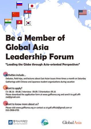 [동아시아재단] 'Global Asia Leadership Forum (GALF)