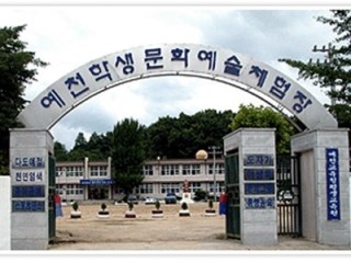 예천학생문화예술체험장 이미지