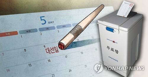 대선 5월 9일 !!