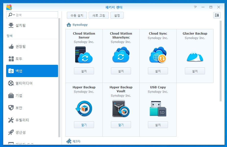 따라만 하면 OK! Ds cloud 를 이용한 휴대폰 사진 시놀로지 NAS 로 백업하기 : 클리앙