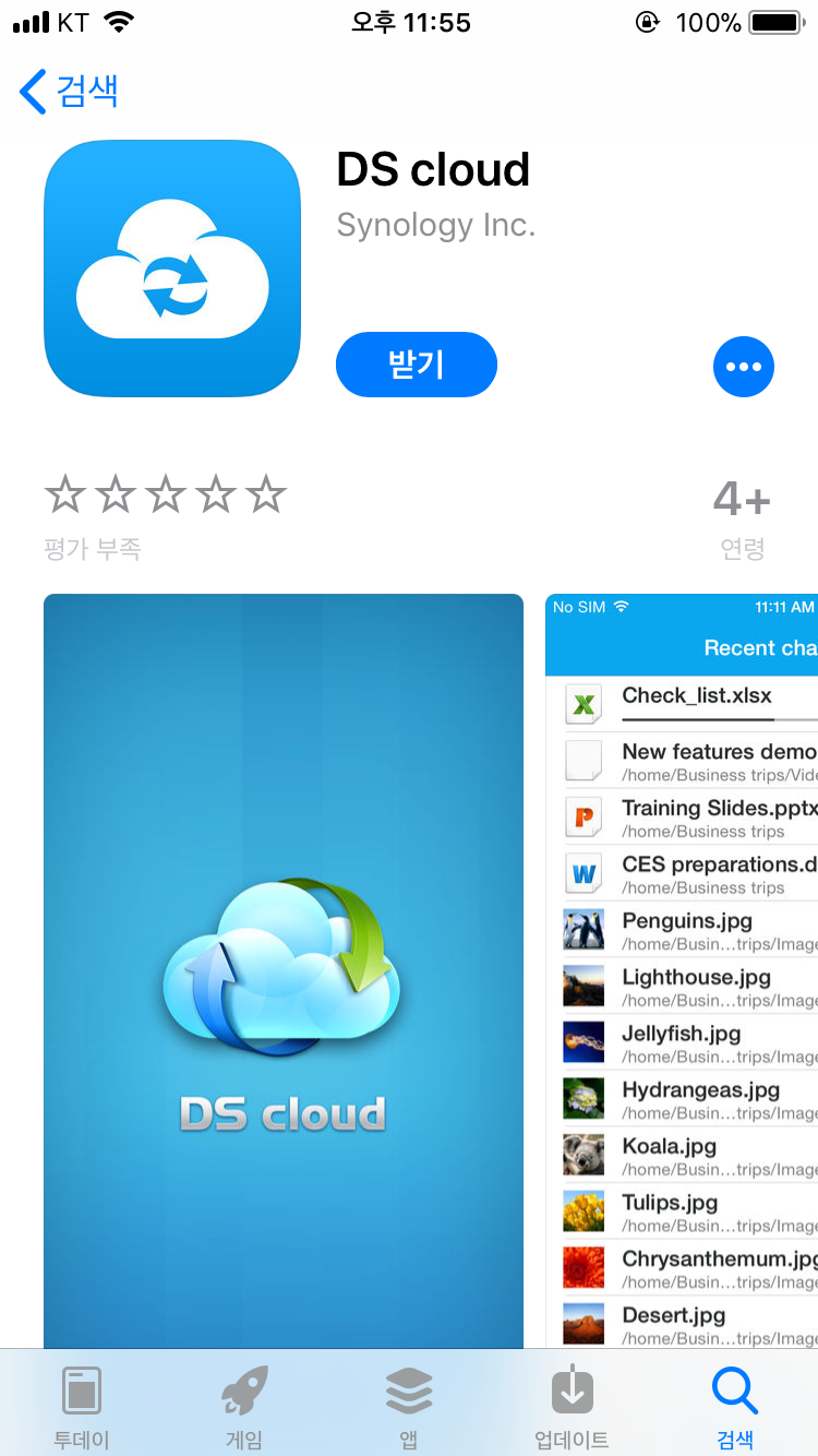 따라만 하면 OK! Ds cloud 를 이용한 휴대폰 사진 시놀로지 NAS 로 백업하기 : 클리앙