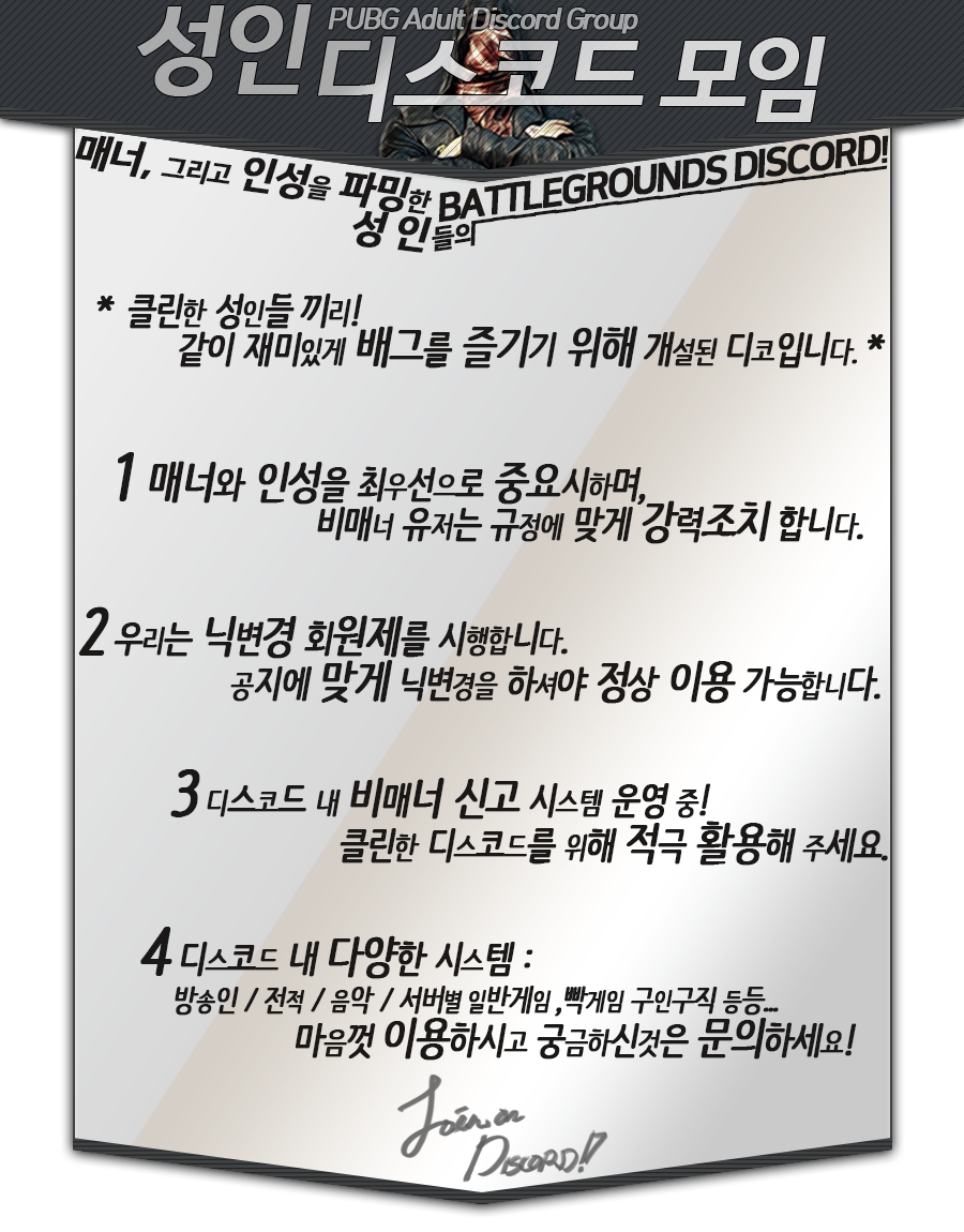 배그 성인 디스코드 모임 (성인유저 오세요) > 게임게시판 | 쿨엔조이