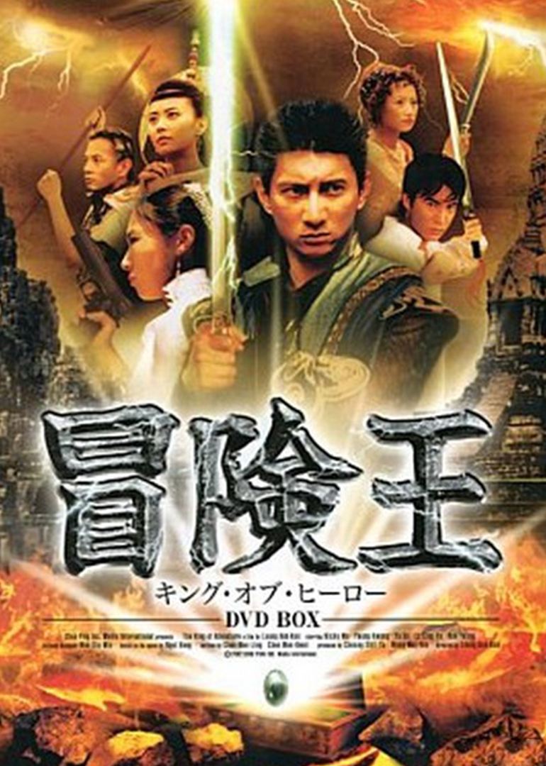 모험왕 웨이스리 DVD-Rip.40부작 - 오기륭,양광,우파,양준의