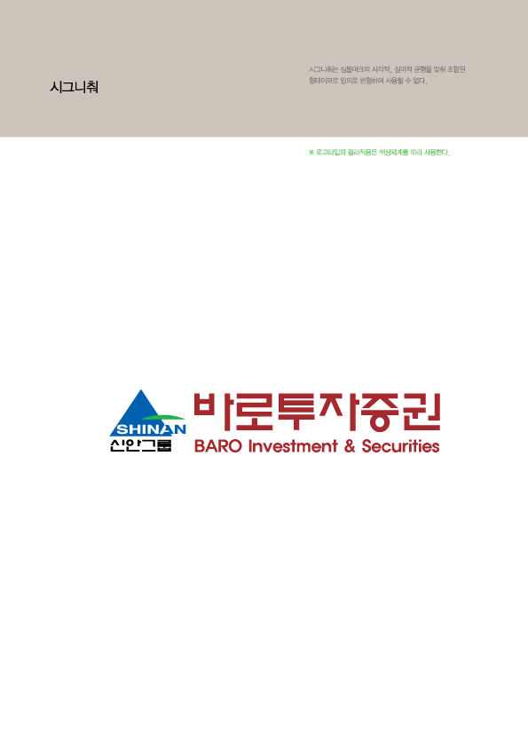 17. 신안_바로투자증권 BARO INvestment & Securities - 카페