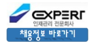 엑스퍼트주 이미지