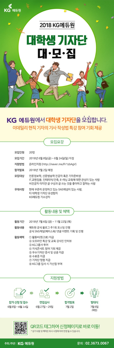[KG아이티뱅크] KG 에듀원 대학생기자단 모집