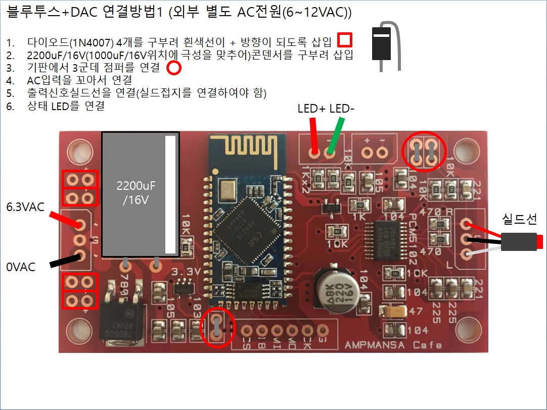 B.T-DAC(PCM5102)모듈연결방법 - 카페