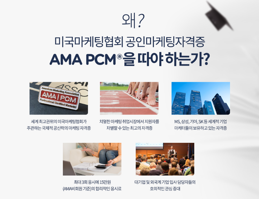 AMA PCM® 합격보장반 제30기 수강생 모집 (2018년9월반) - 카페