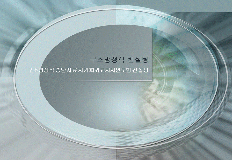 지연컨설팅 이미지