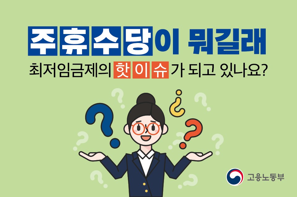 주휴수당?