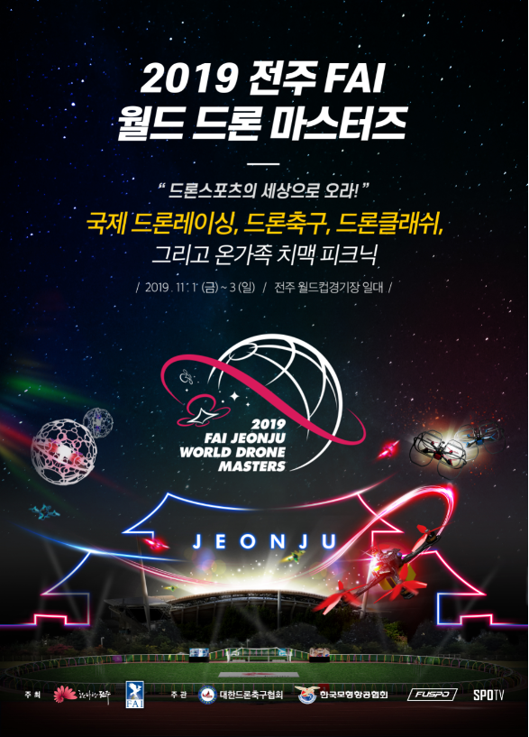 2019 전주 FAI 월드 드론 마스터즈