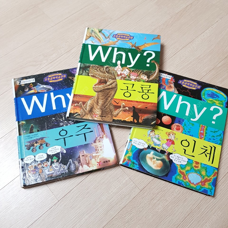 why3권 와이 why 우주 why공룡why 인체 택포 8000