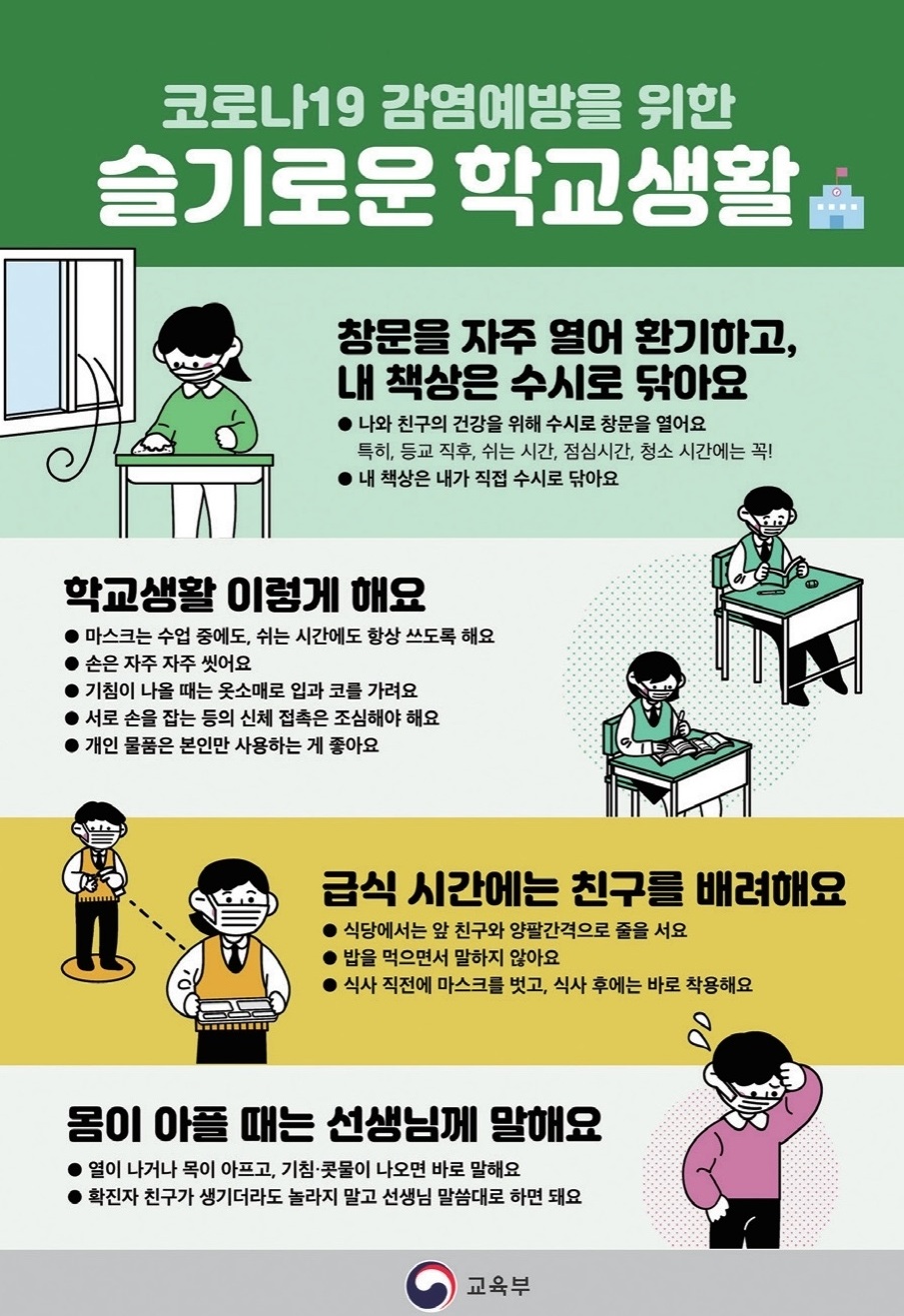 슬기로운 학교생활 포스터