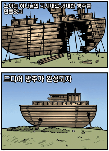 노아의방주 이미지