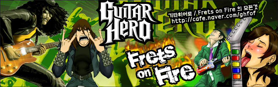 기타히어로 FretsofFire 카페