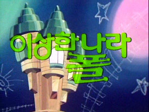 과자나라 이미지