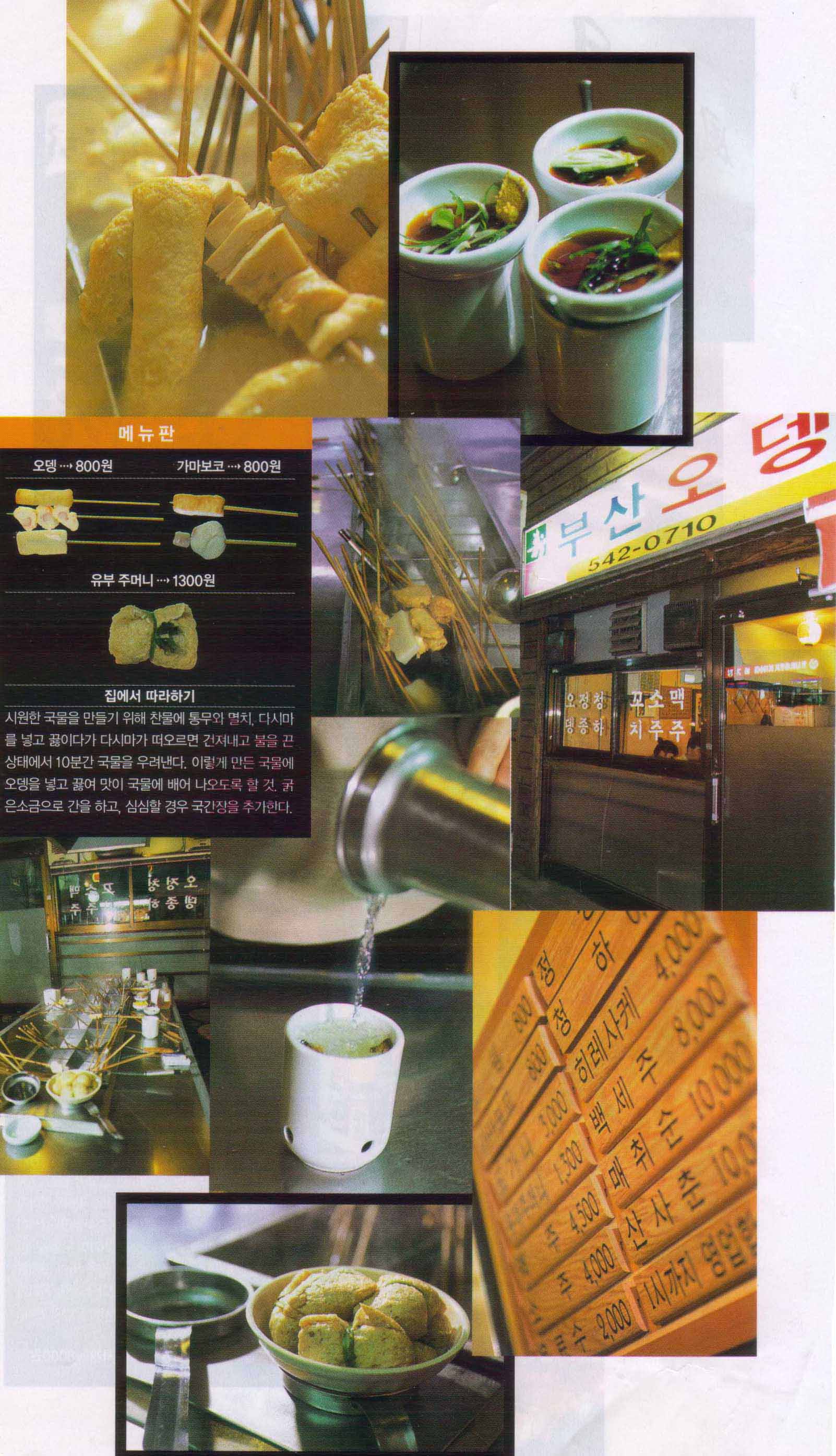 부산오뎅 이미지