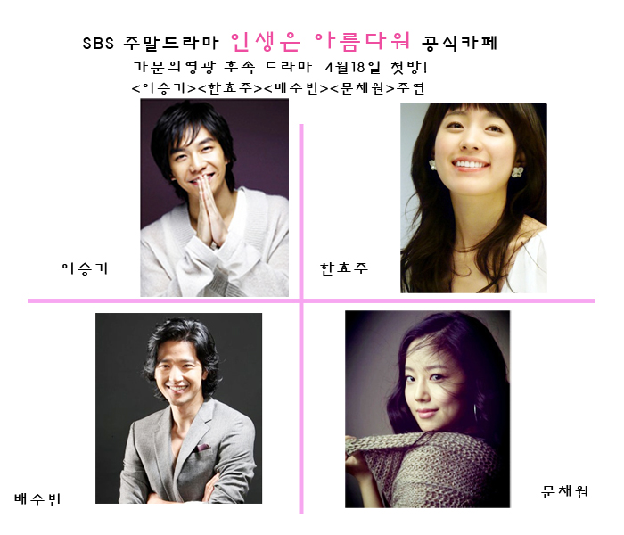 [SBS 2009]Shining Inheritance 찬란한 유산 Lee Seung Gi, Han Hyo Joo