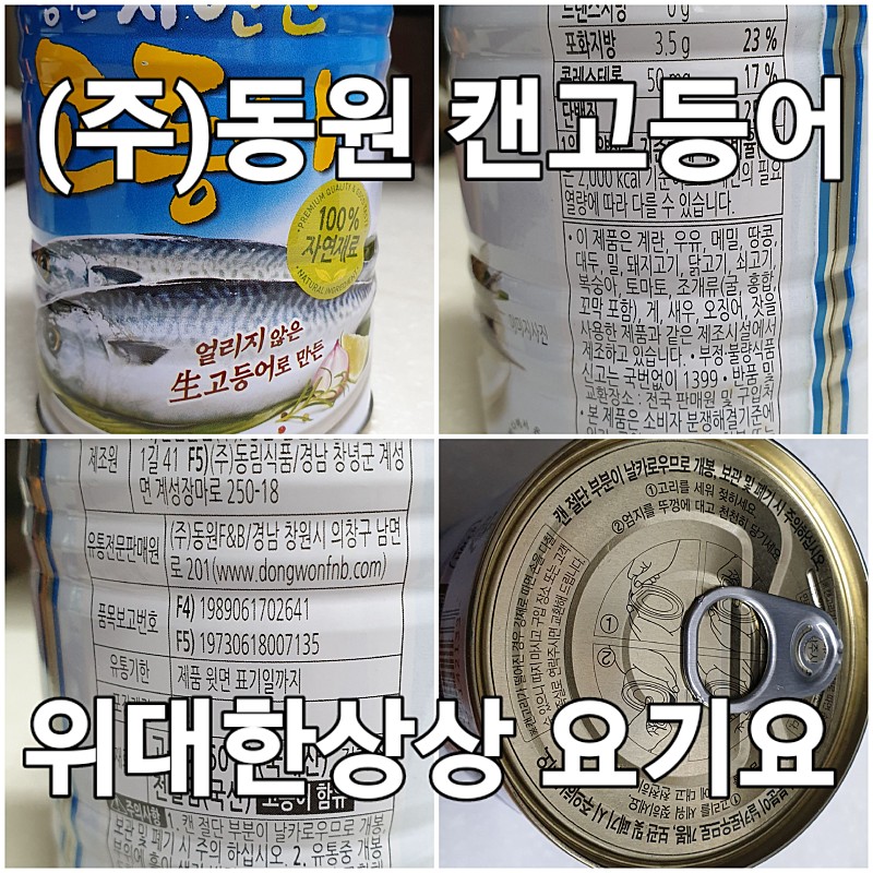 #(주)동원 #생선 #캔류#축산물가공업#축산물가공업 #식육포장처리업 #육가공 #소스제조 #식품공장 #밀키트 #광화문맛집 #요기요 #수산물가공업 #농산물가공업 #냉동창고 #HACCP 땅이야기 땅쟁이이창열TV