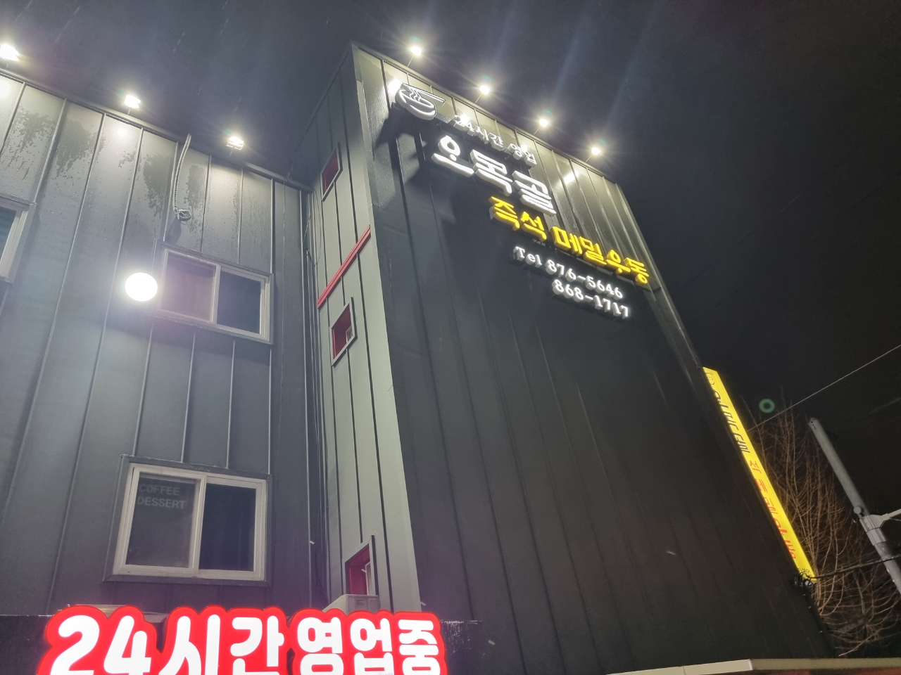 인천 오목골 즉석메밀우동