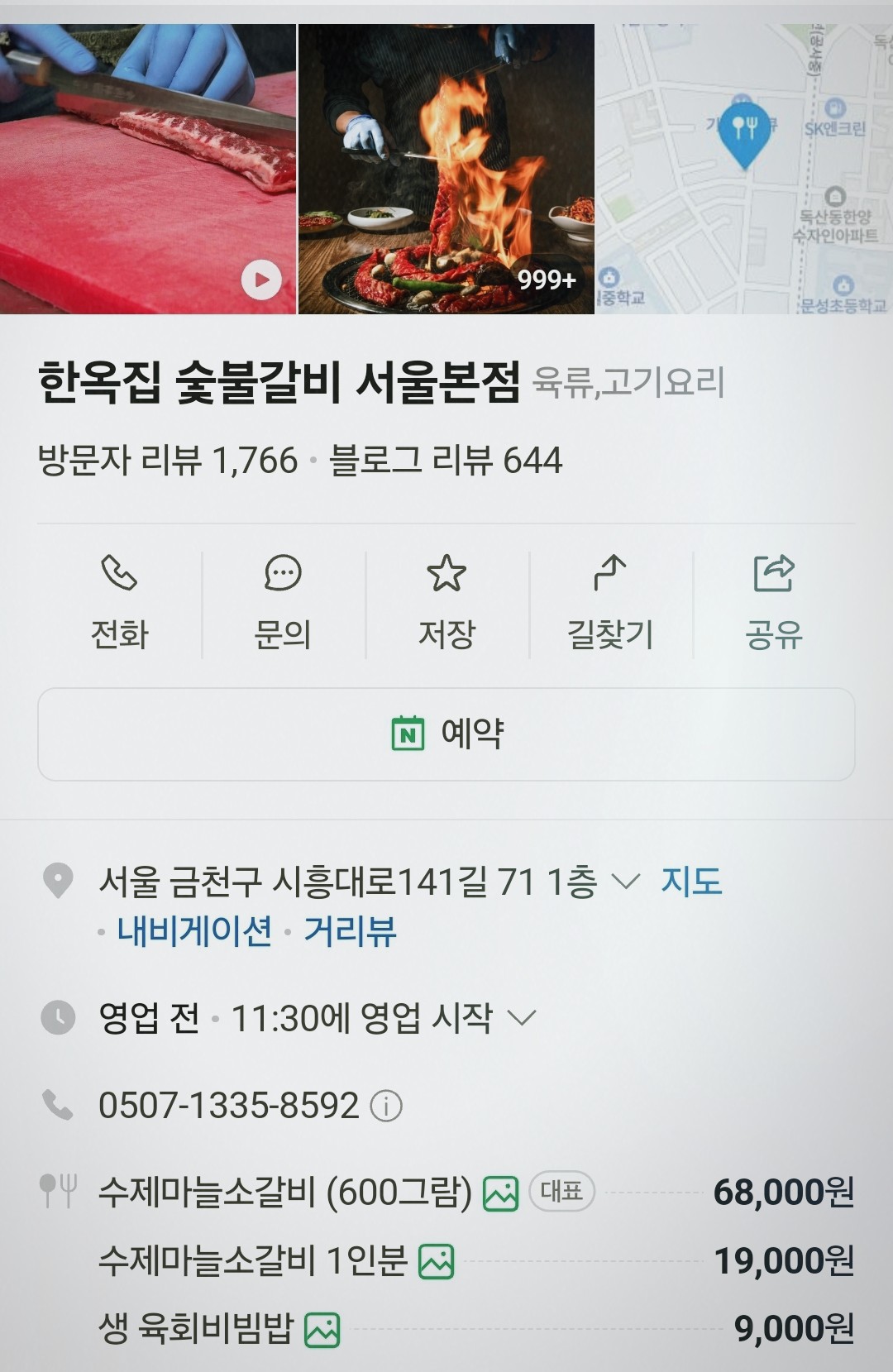 서울 금천구 독산동 한옥집 숯불갈비 (웨이팅필수 소갈비살 숯불구이)