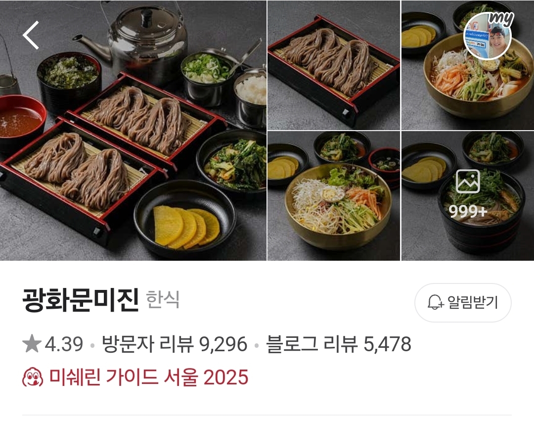 서울 종로 광화문미진 (냉메밀국수 미쉐린에 선정된 면부터 다른 맛집 ?)