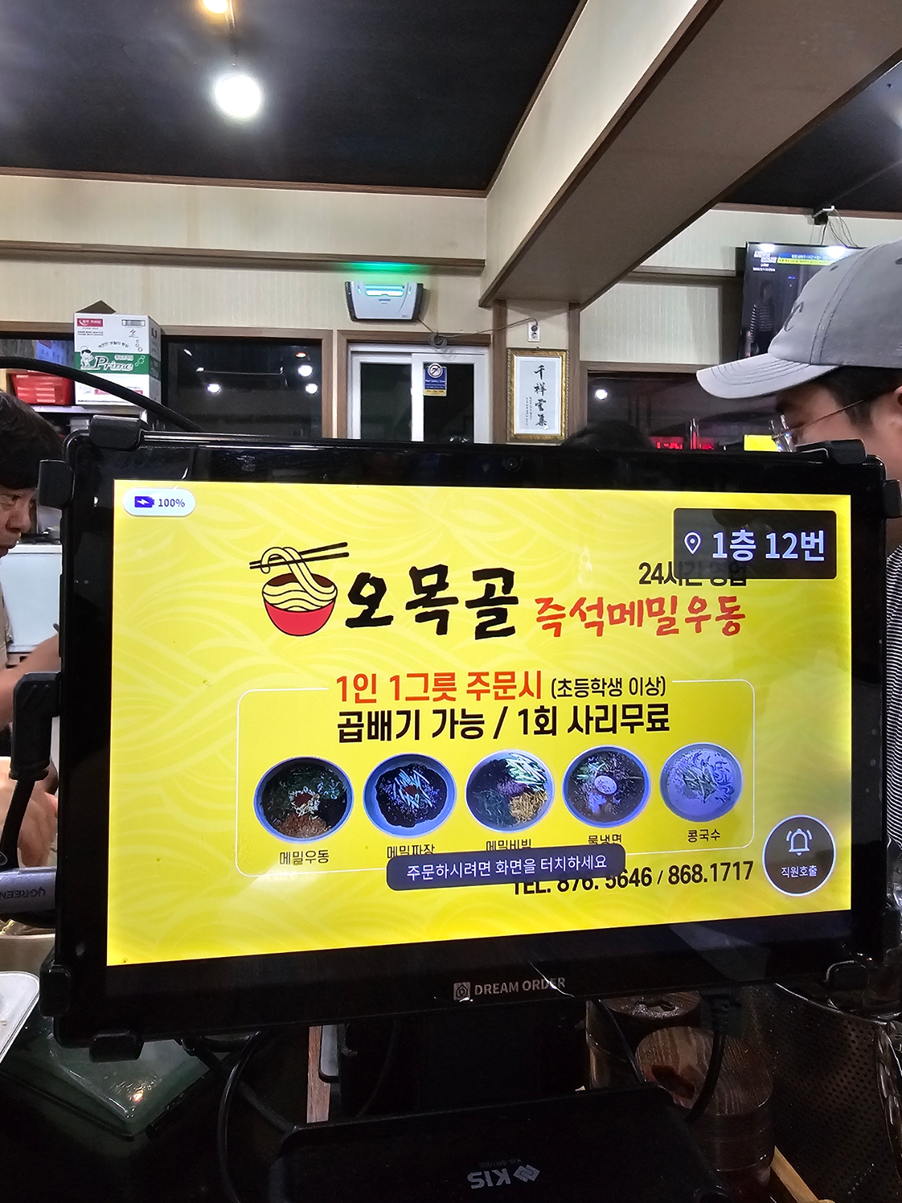 인천 맛집 오목골 즉석 메밀우동 다녀왔습니다