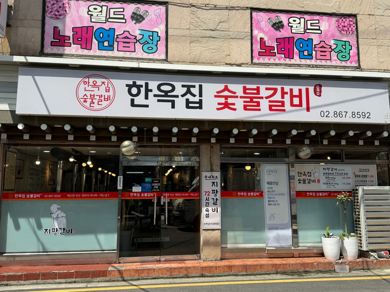 한옥집 숯불갈비 서울본점: 전통과 넉넉함이 공존하는 갈비 맛집
