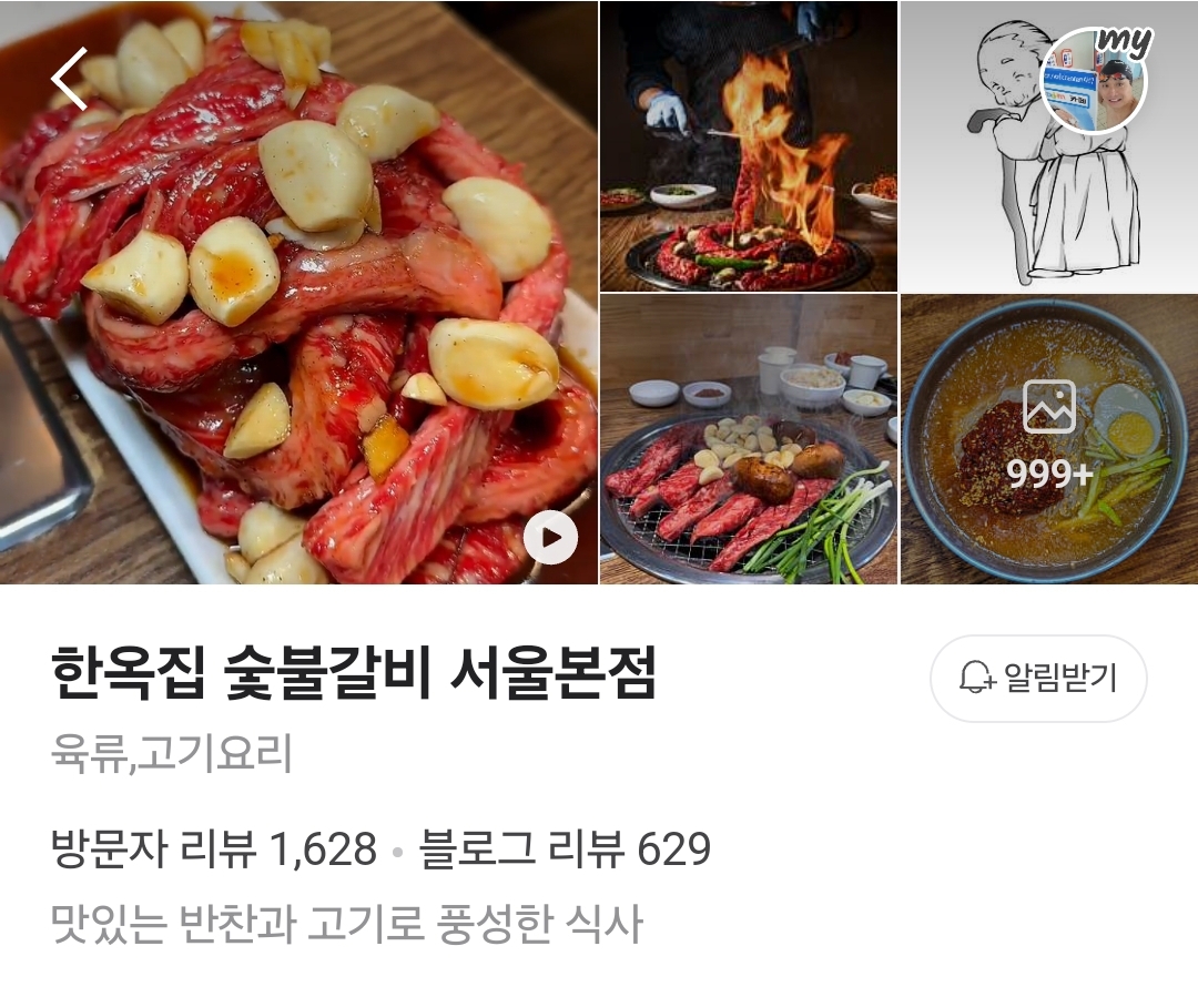 서울 금천구 독산동 한옥집 숯불갈비 (웨이팅 맛집? 지팡이 소갈비)
