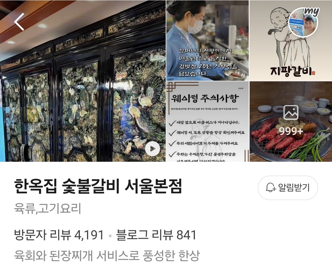서울 금천구 독산동 한옥집 숯불갈비 (전국에서 여기서만 맛을볼수있는 지팡갈비 소갈비 맛집 ?)